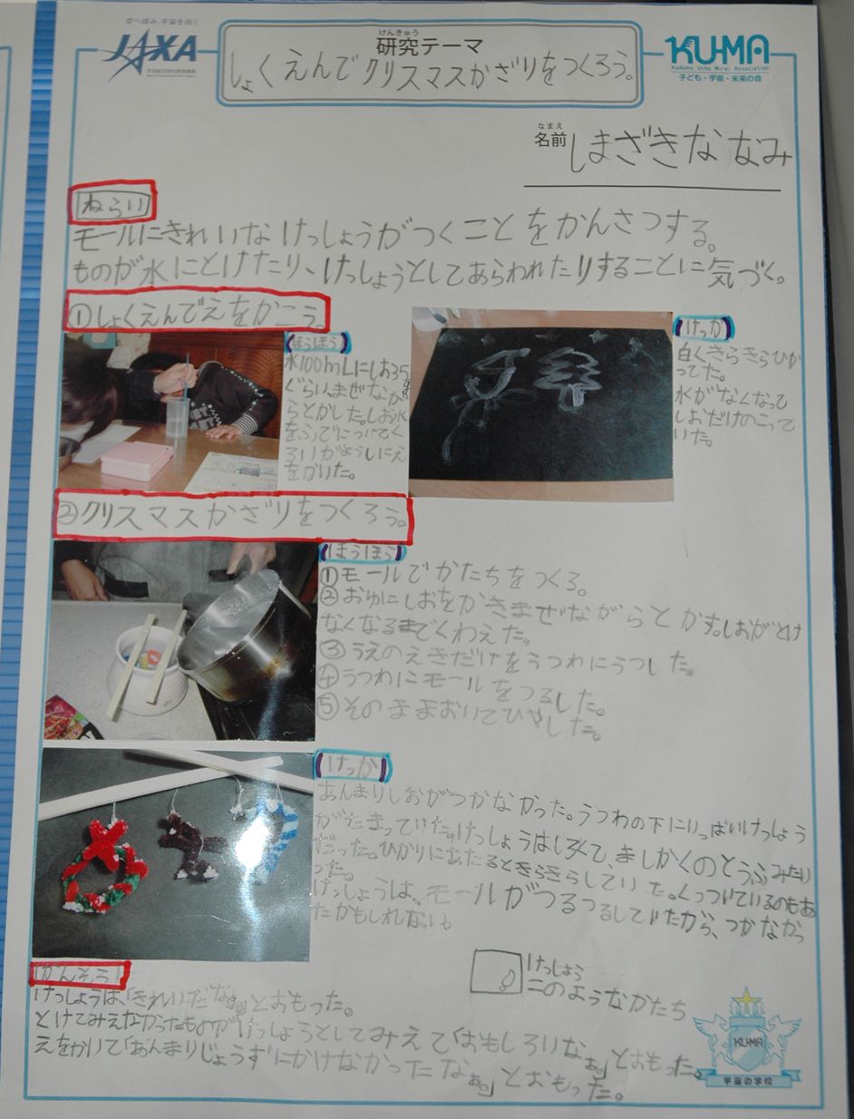11 宇宙の学校 家庭学習レポート 11hachiouji31 Jpg