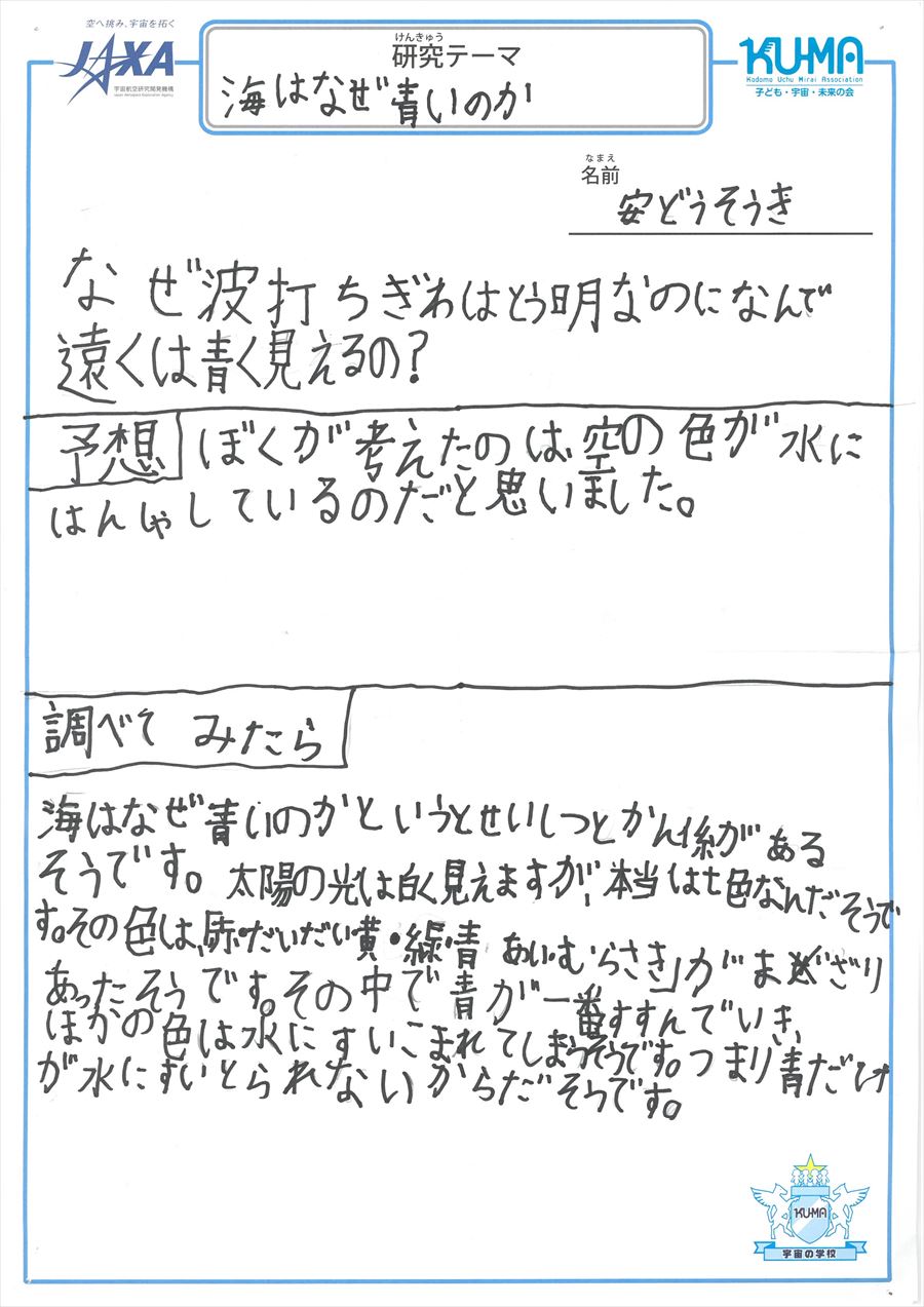 13 宇宙の学校 家庭学習レポート 13oume01 Jpg