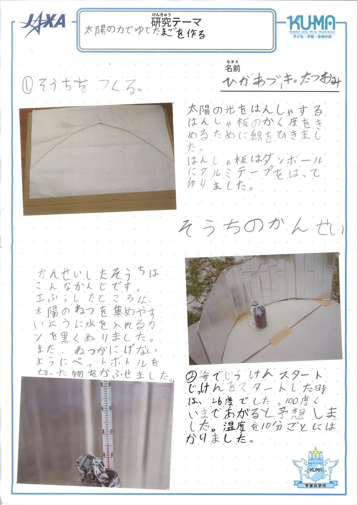 19 宇宙の学校 家庭学習レポート 19shuri12 Jpg 19 宇宙の学校 家庭学習レポート 19shuri12 Jpg