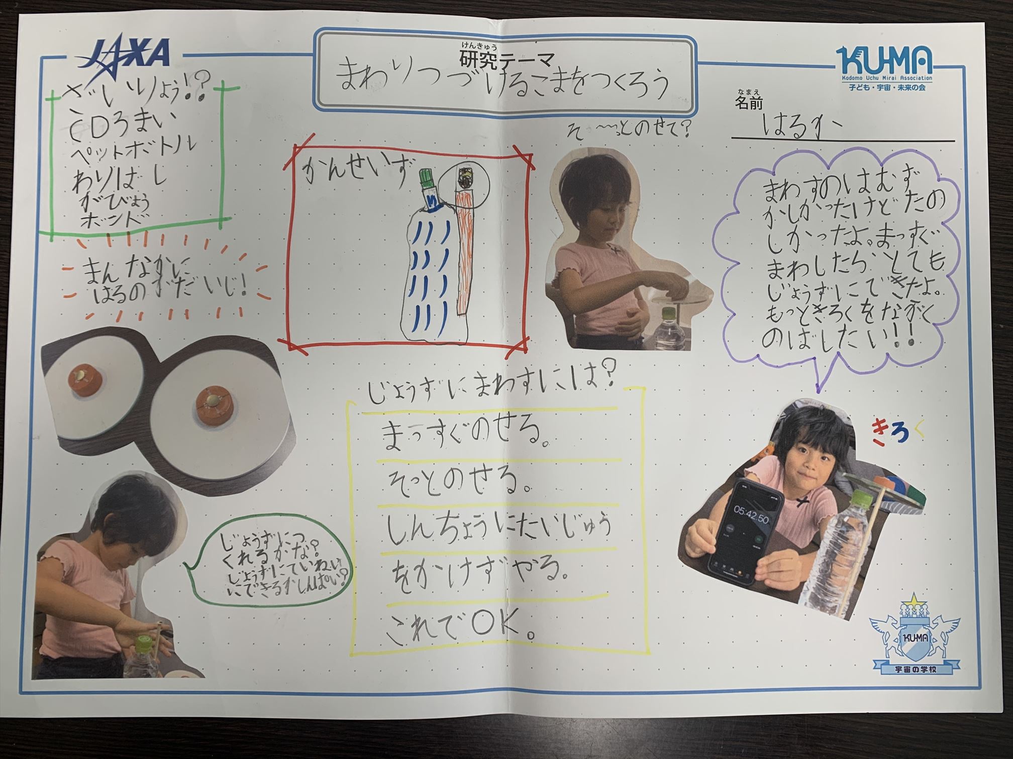 宇宙の学校 家庭学習レポート ishikawa01 15 Jpg 宇宙の学校 家庭学習レポート ishikawa01 15 Jpg